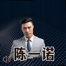 陈一诺