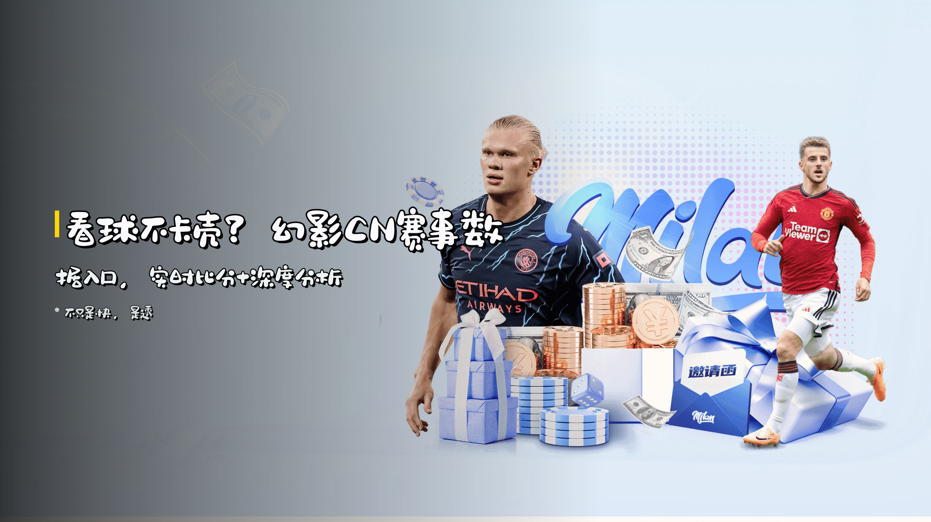 看球不卡壳？<strong>幻影CN</strong>赛事数据入口，<br>实时比分+深度分析
